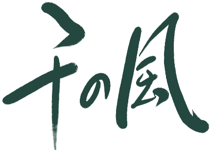 千の風